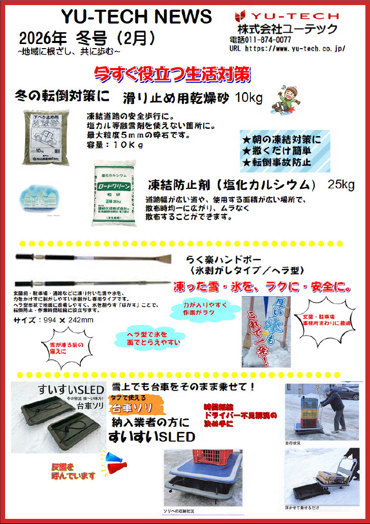 ２月の今すぐ役立つ生活対策