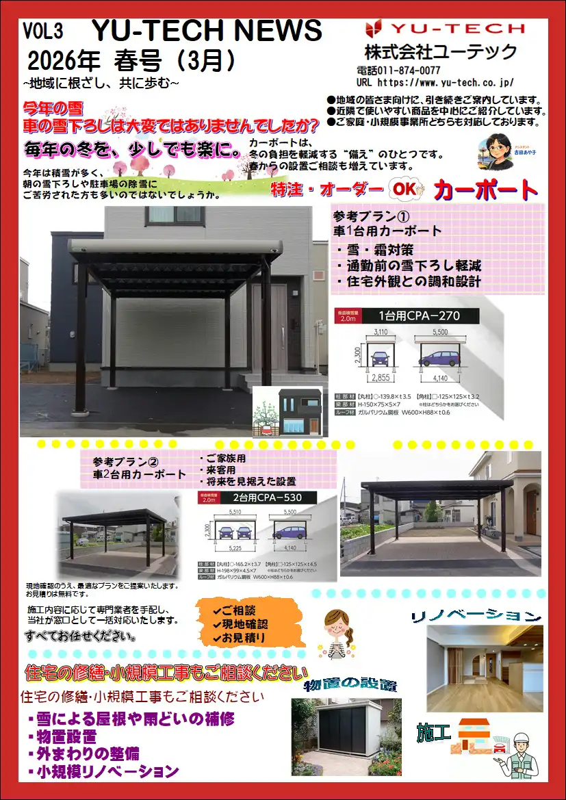 VOL3　YU-TECH NEWS　2026年春号（3月）