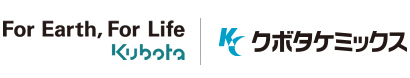株式会社クボタケミックスロゴ
