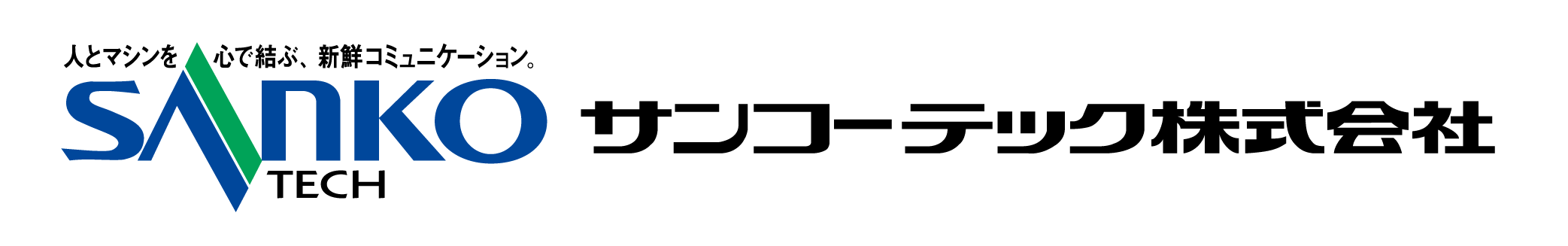 サンコーテック株式会社ロゴ