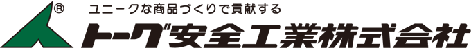 トーグ安全工業株式会社ロゴ